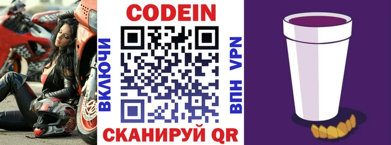 хочу Высоцк Кодеин Purple Drank
